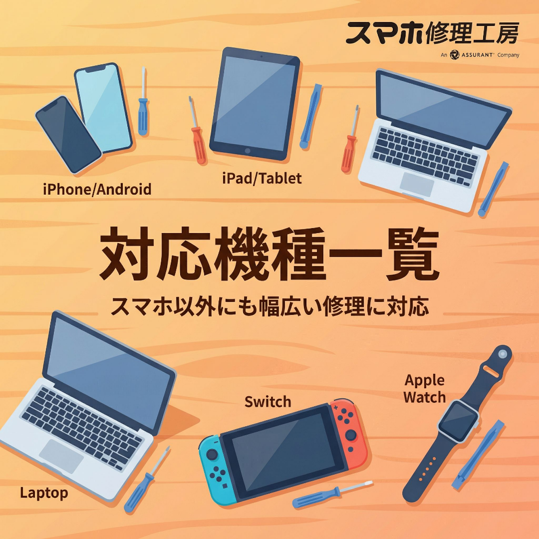 ✅イオンモール福岡店 対応機種